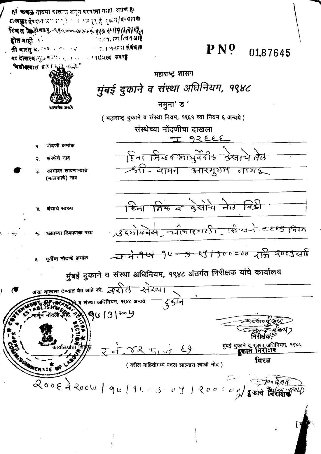 Heena Neel Mahila Udyog registration extract preview